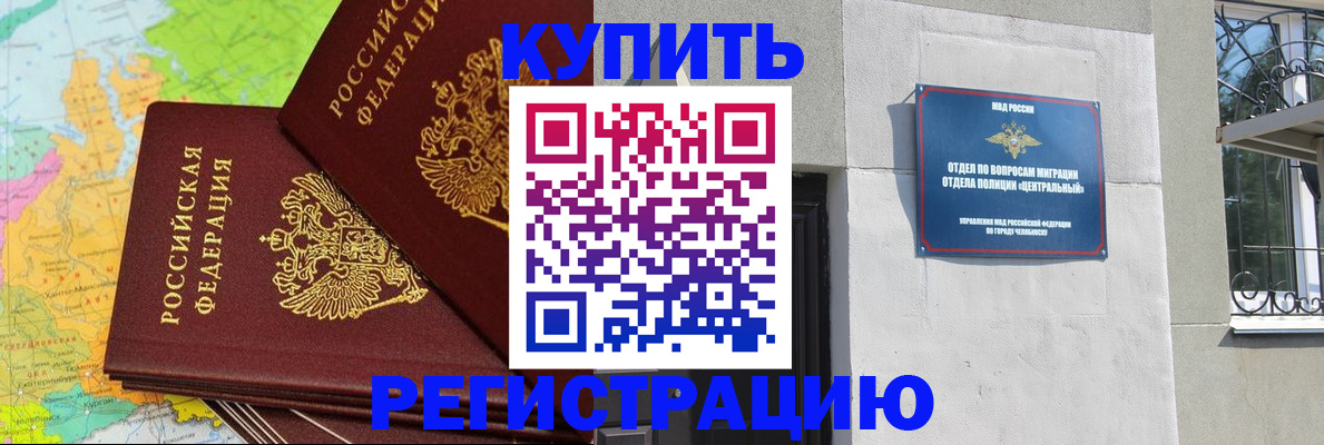 прописка законно в Заинске