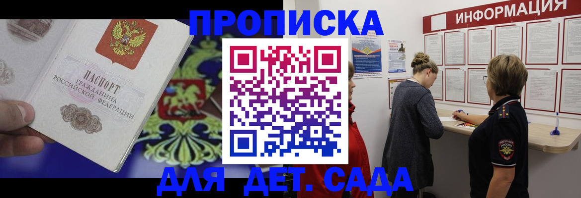 прописка штамп в Заинске