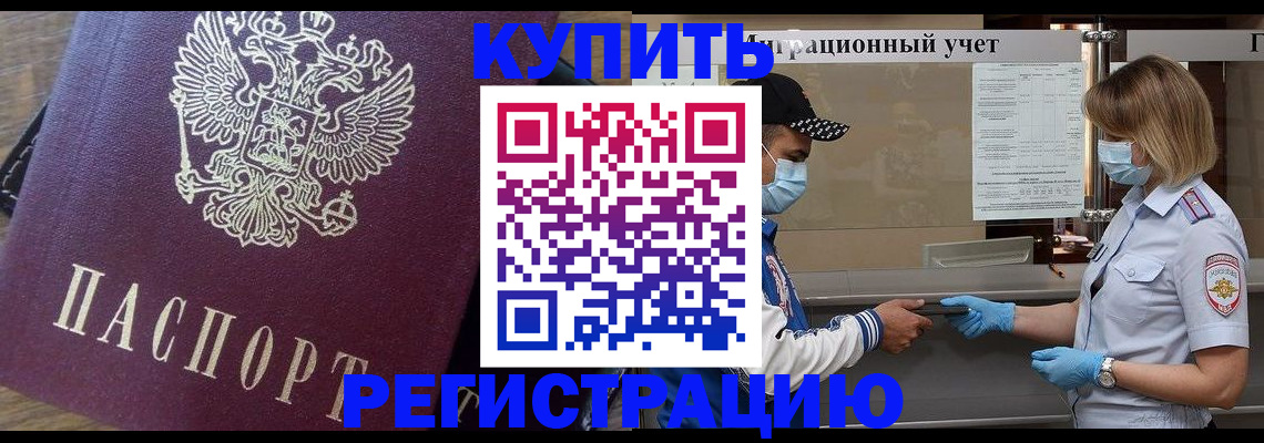 прописка штамп в Заинске