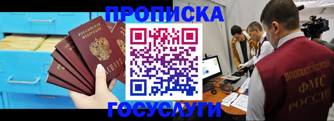 прописка ребенка в Заинске