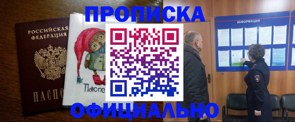 временная регистрация купить в Заинске