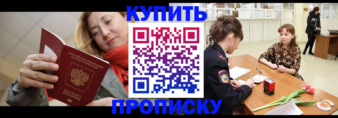 прописка от собственника в Заинске