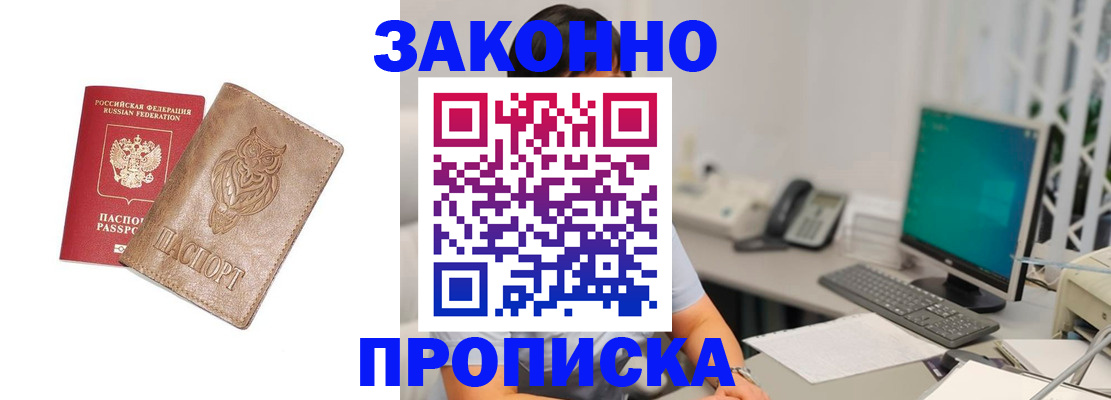 прописка в квартире в Заинске