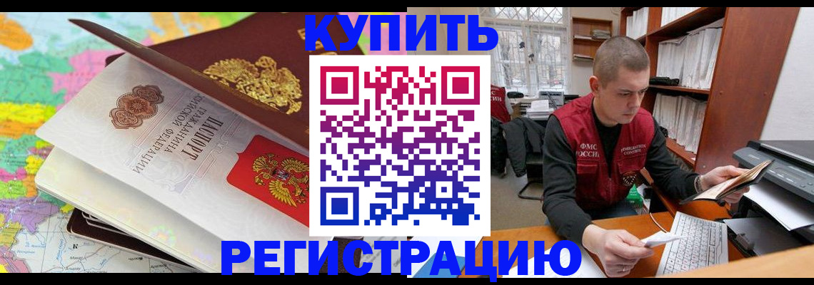 прописка регистрация в Заинске