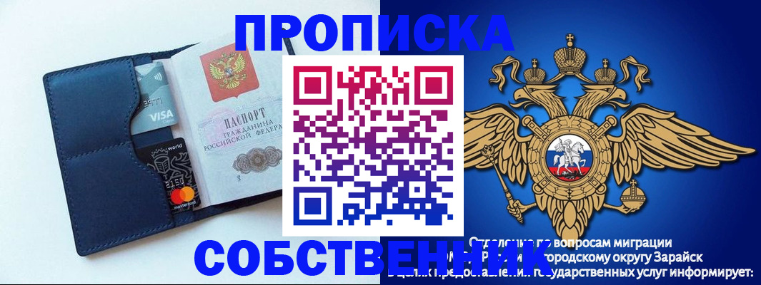 прописка для школы в Заинске