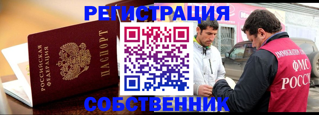 временная регистрация для школы в Заинске