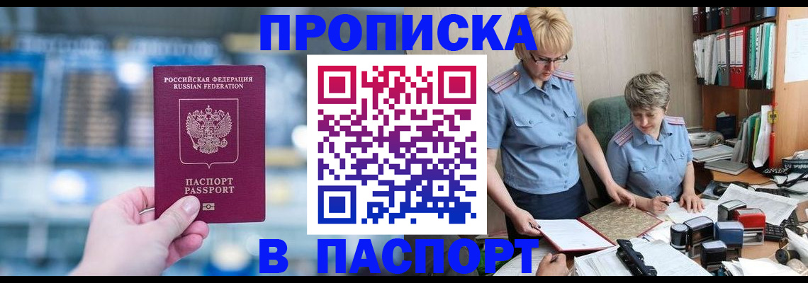 временная регистрация в квартире в Заинске